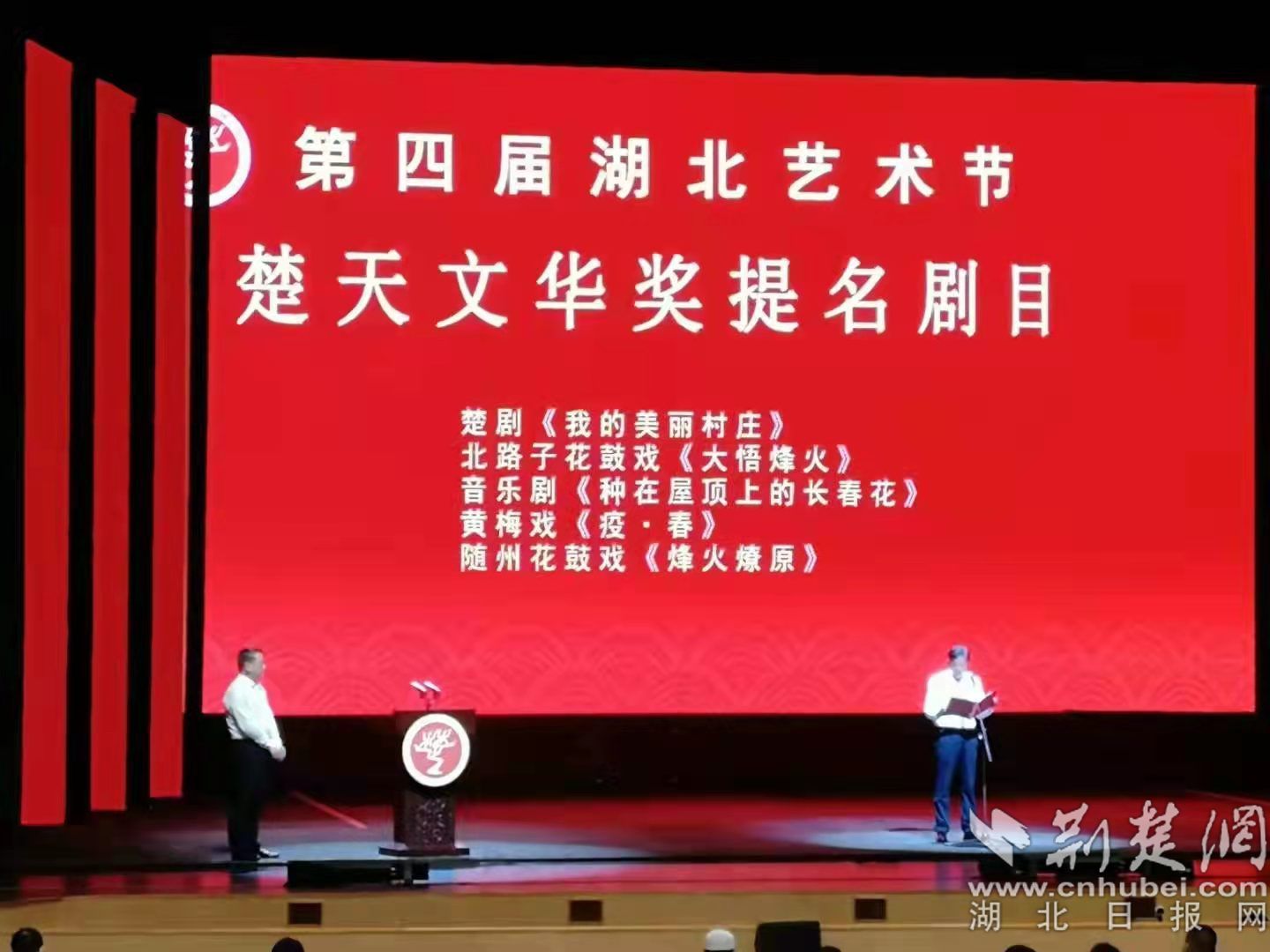 楚天文華獎提名劇目發(fā)布。.jpg