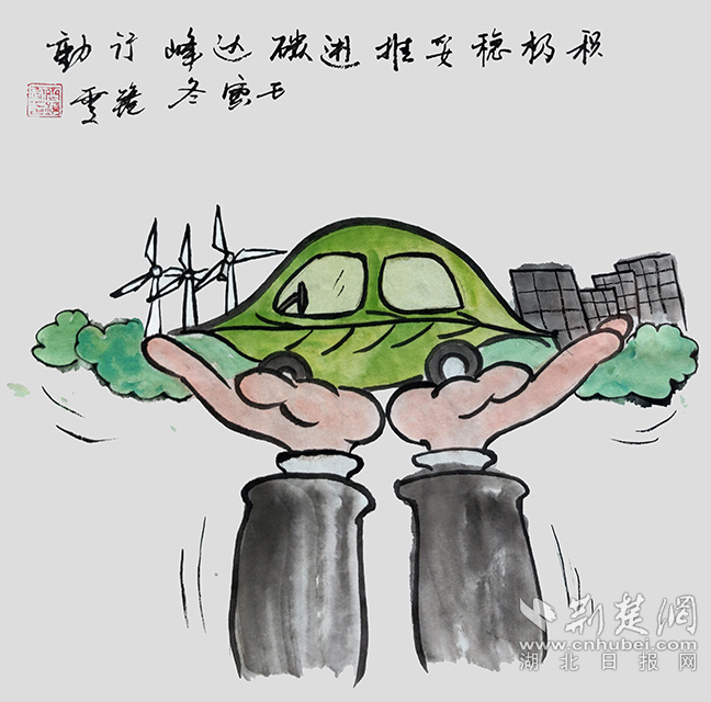 9積極穩(wěn)妥推進碳達峰碳中和?！斗e極穩(wěn)妥推進碳達峰碳中和》齊靜雯.jpg