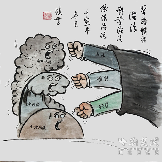 3堅持精準(zhǔn)治污、科學(xué)治污、依法治污，持續(xù)深入打好藍天、碧水、凈土保衛(wèi)戰(zhàn)?！秷猿志珳?zhǔn)治污、科學(xué)治污、依法治污》齊靜雯.jpg